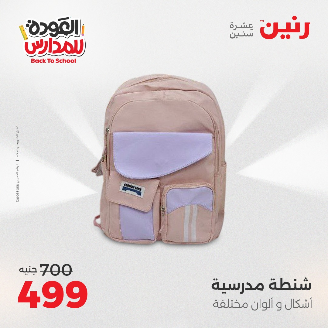 raneen offers from 19sep to 2sep 2025 عروض رنين من 19 سبتمبر حتى 2 سبتمبر 2025 صفحة رقم 54